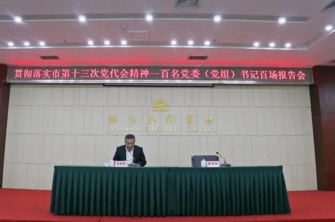 pa集团官网集团、温泉集团举办贯彻落实市第十三次党代会精神宣讲报告会(图2)