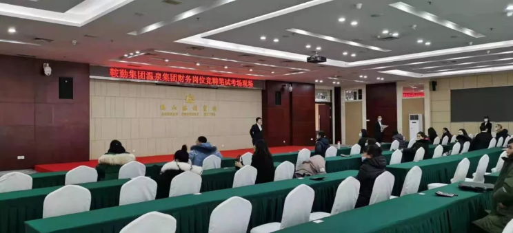 pa集团官网集团温泉集团开展财务岗位竞聘工作