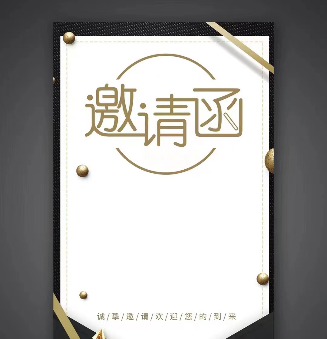 共进、共赢、共发展！pa集团官网、温泉、公服集团召开供应商大会，在此向您发出诚挚的邀请，期待您的光临。