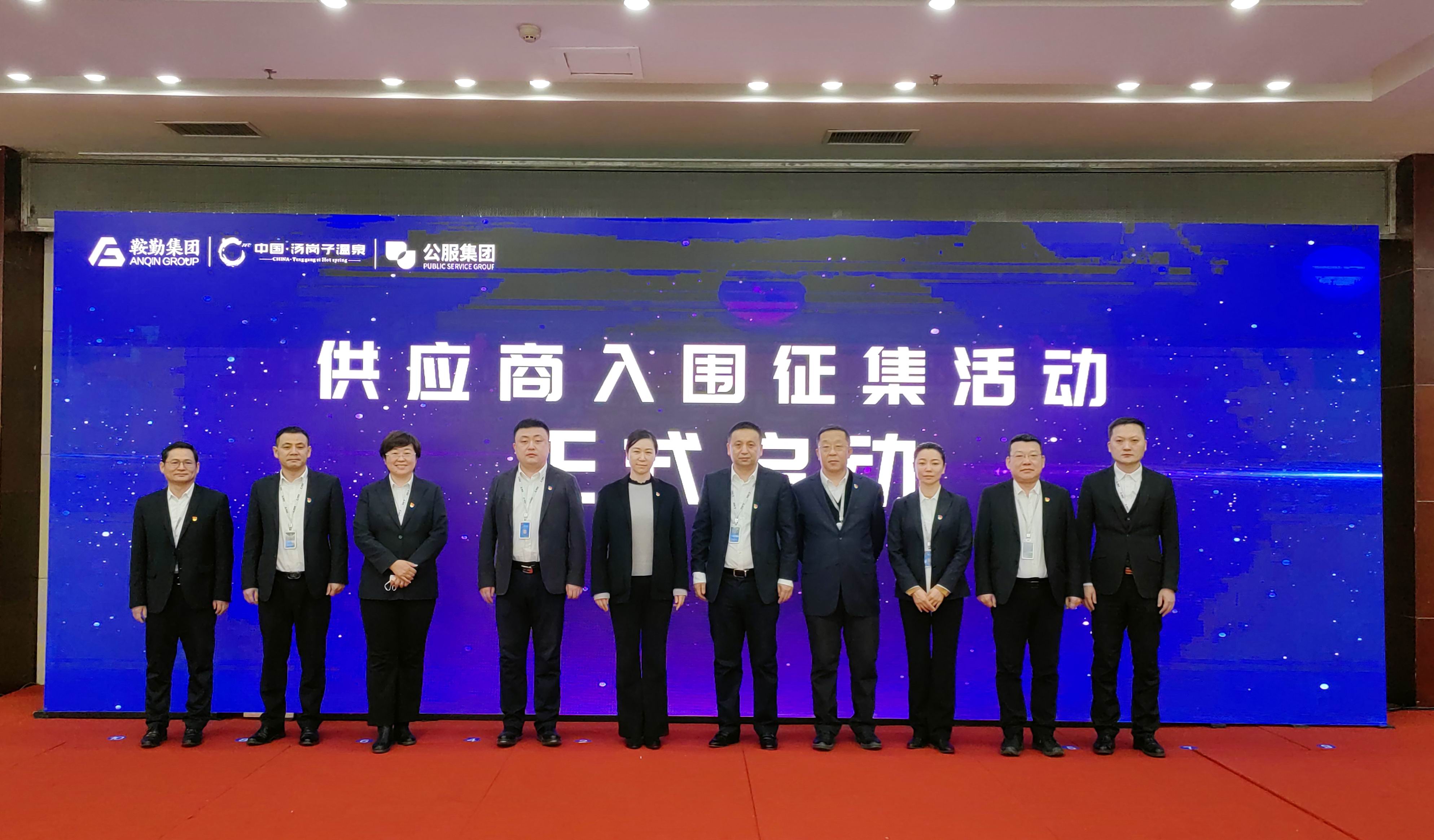 pa集团官网集团、温泉集团、公服集团 2023年度供应商大会隆重召开