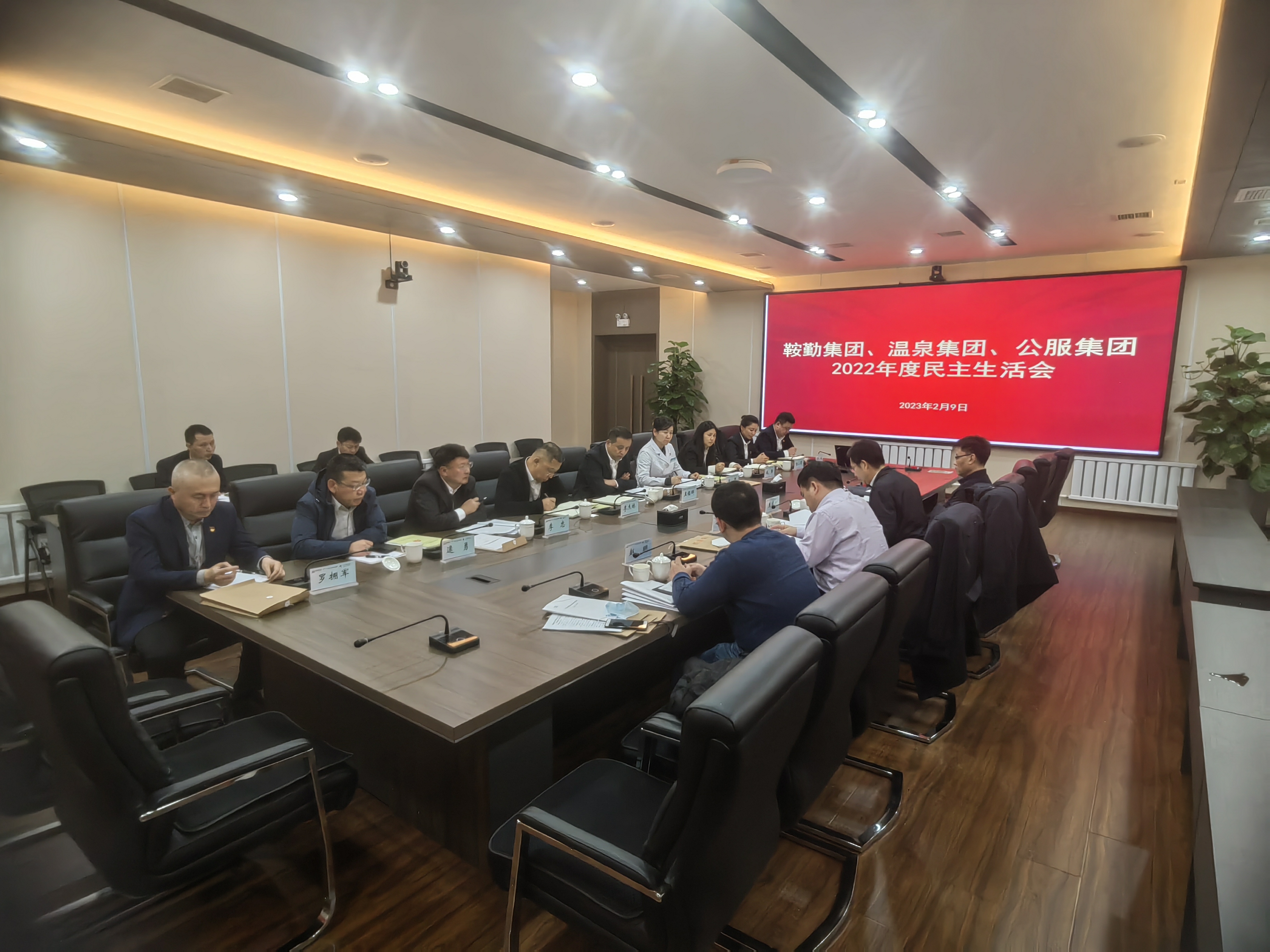 pa集团官网集团、温泉集团、公服集团召开2022年度民主生活会