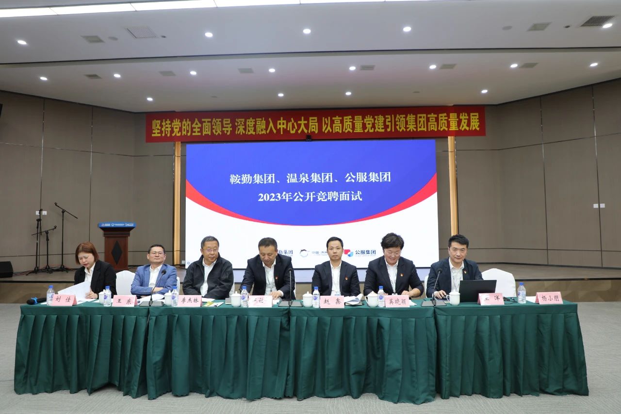 pa集团官网集团、温泉集团、公服集团2023年度公开竞聘工作