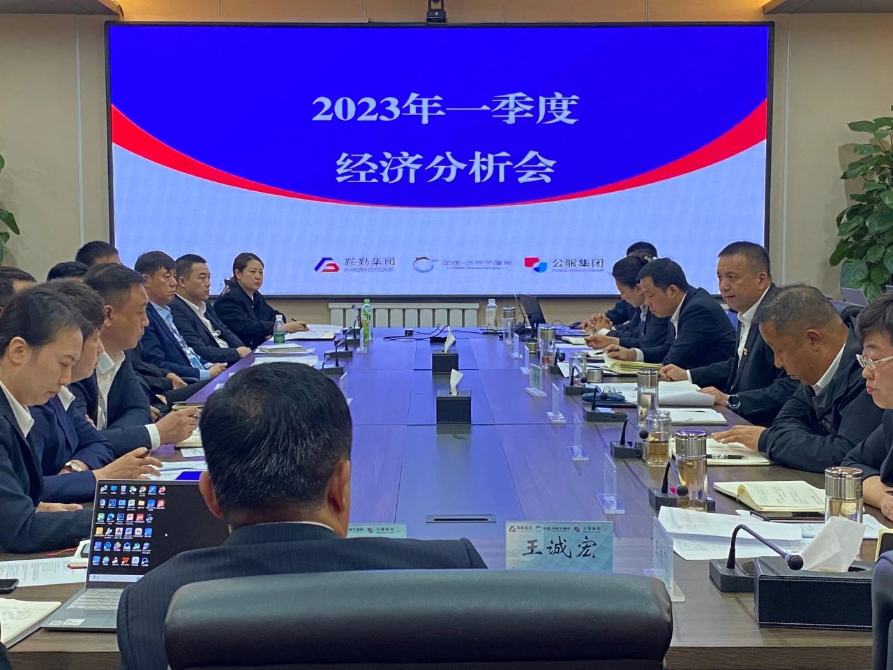 pa集团官网、温泉、公服集团召开2023年一季度经济分析会