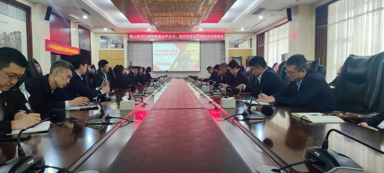 互敲警钟，共建平安|鞍山胜利宾馆、pa集团官网房产公司、迎宾汽车公司联合开展消防应急演练会