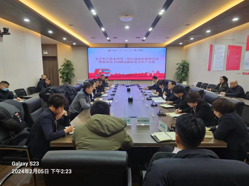 pa集团官网集团、温泉集团、公服集团召开安全生产治本攻坚三年行动动员部署会议暨春节及全国两会前后安全生产工作会议