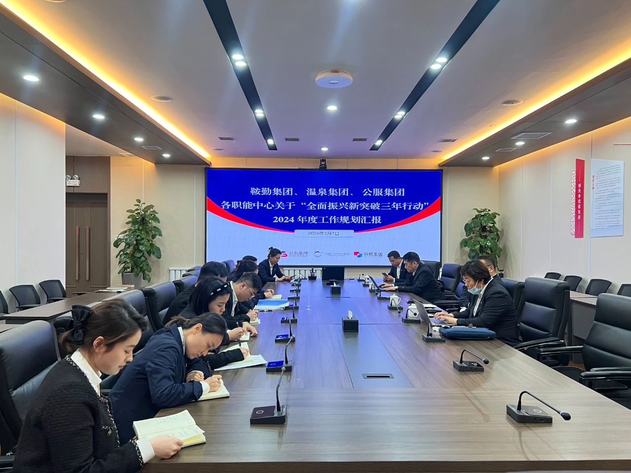 pa集团官网集团、温泉集团、公服集团召开机关各职能中心关于“全面振兴新突破三年行动”2024 年度工作规划汇报会议