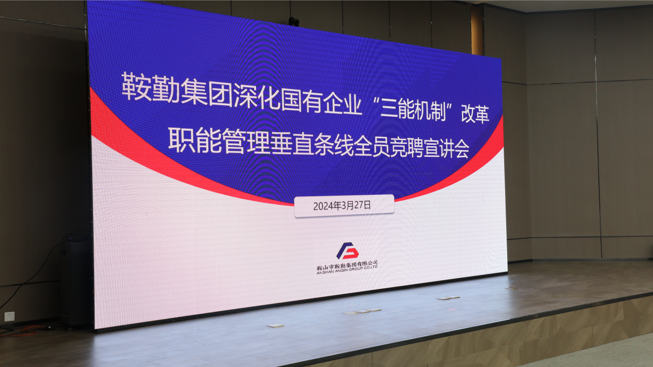 担国企改革之任，行三能机制之责，走pa集团官网振兴之路