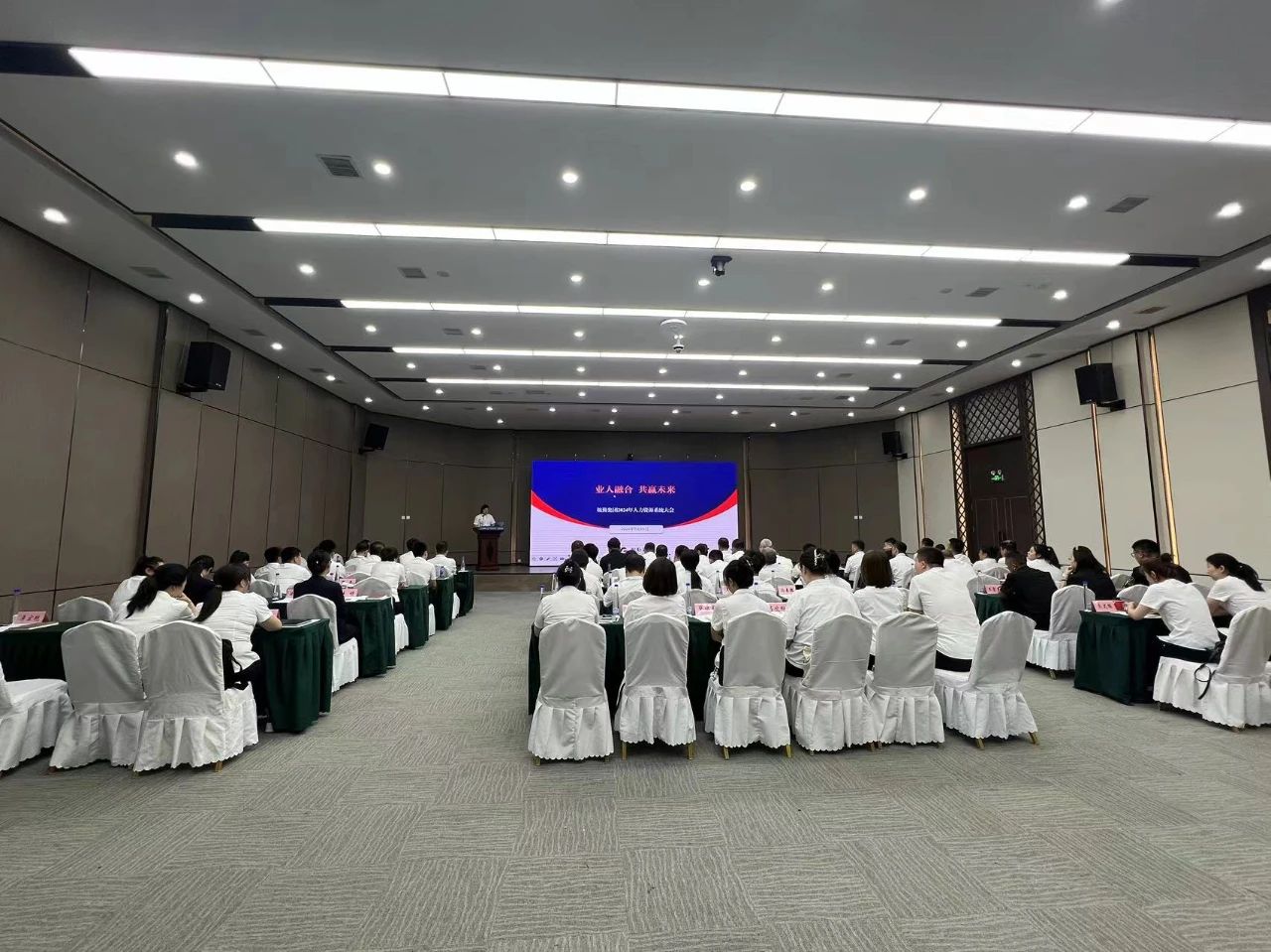 业人融合，共赢未来——pa集团官网集团2024年度人力资源系统大会