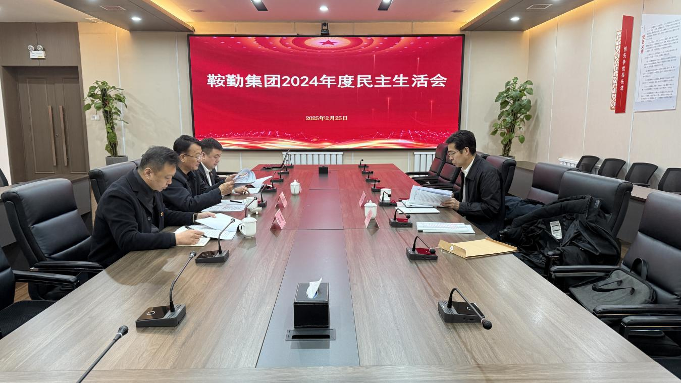pa集团官网集团党委召开2024年度民主生活会