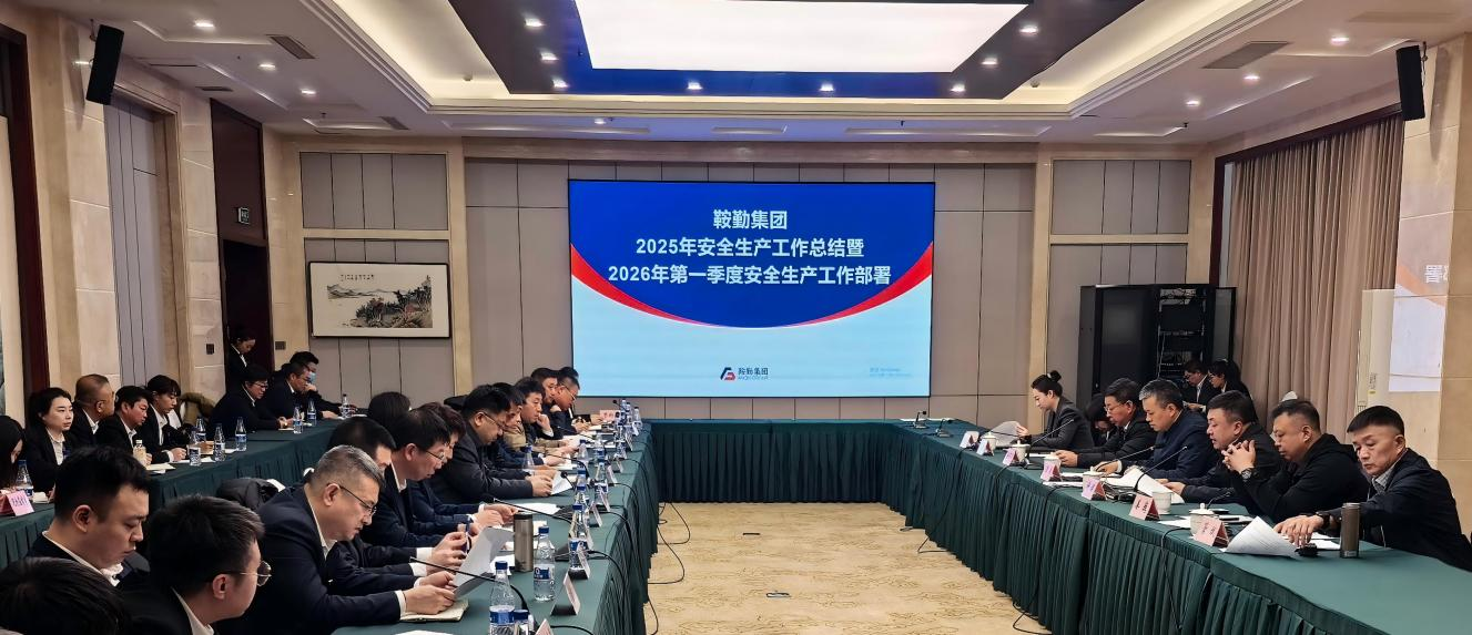 筑牢安全防线 护航高质量发展——pa集团官网集团召开2025年安全生产工作总结暨2026年第一季度安全生产工作部署会议
